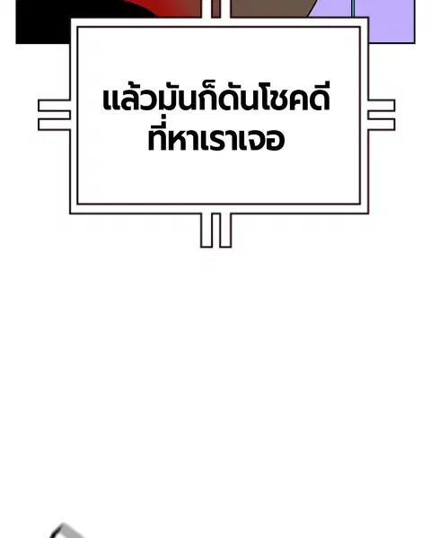 Jungle Juice ตอนที่ 31 หน้า 150