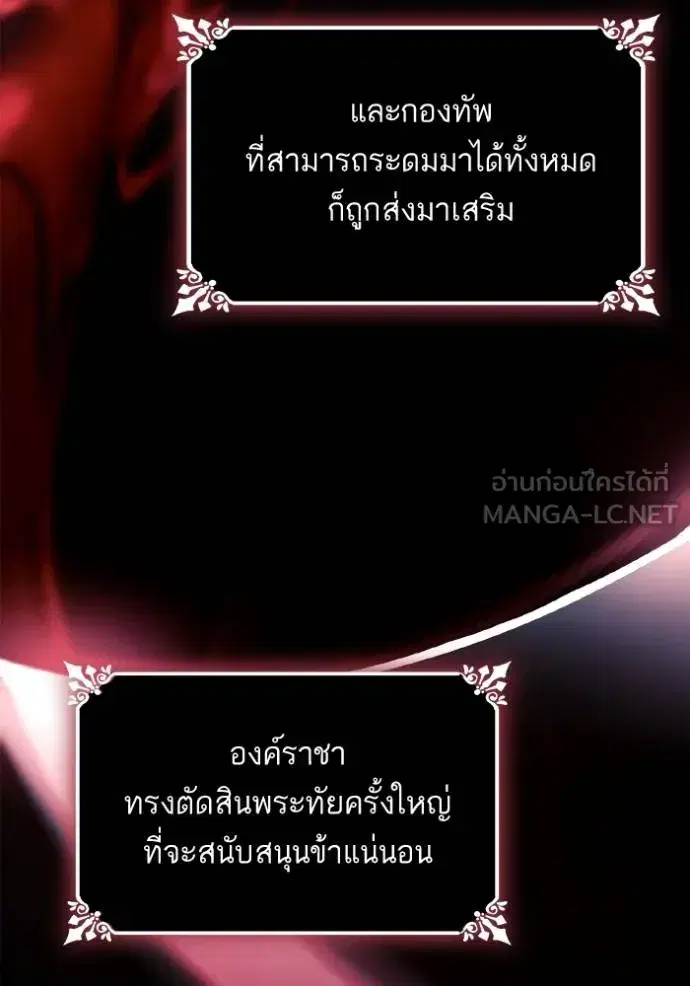 I Am the Queen in This Life ตอนที่ 134 หน้า 141