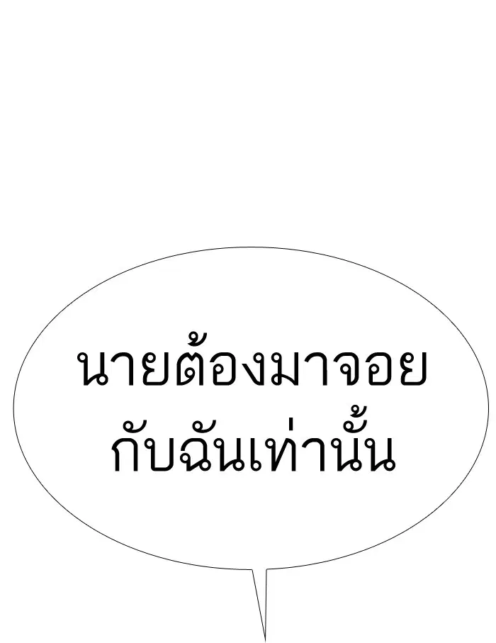 How to Fight ตอนที่ 27 หน้า 167
