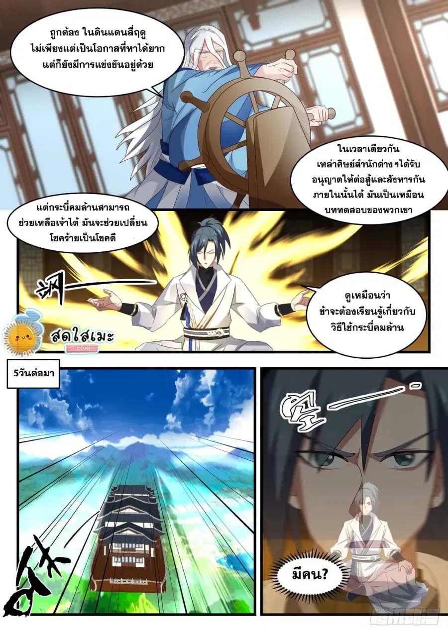 Martial Peak ตอนที่ 1708 หน้า 10