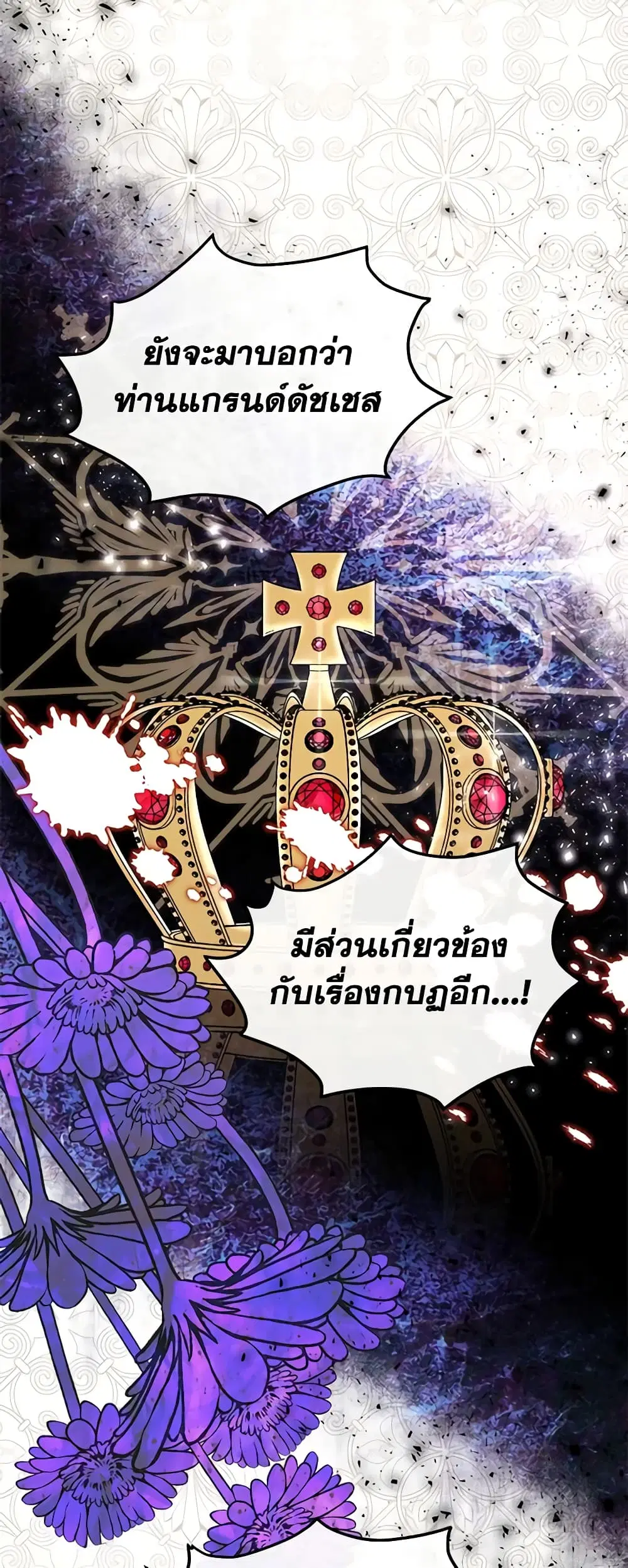 The Villainess Lives Again ตอนที่ 120 หน้า 60