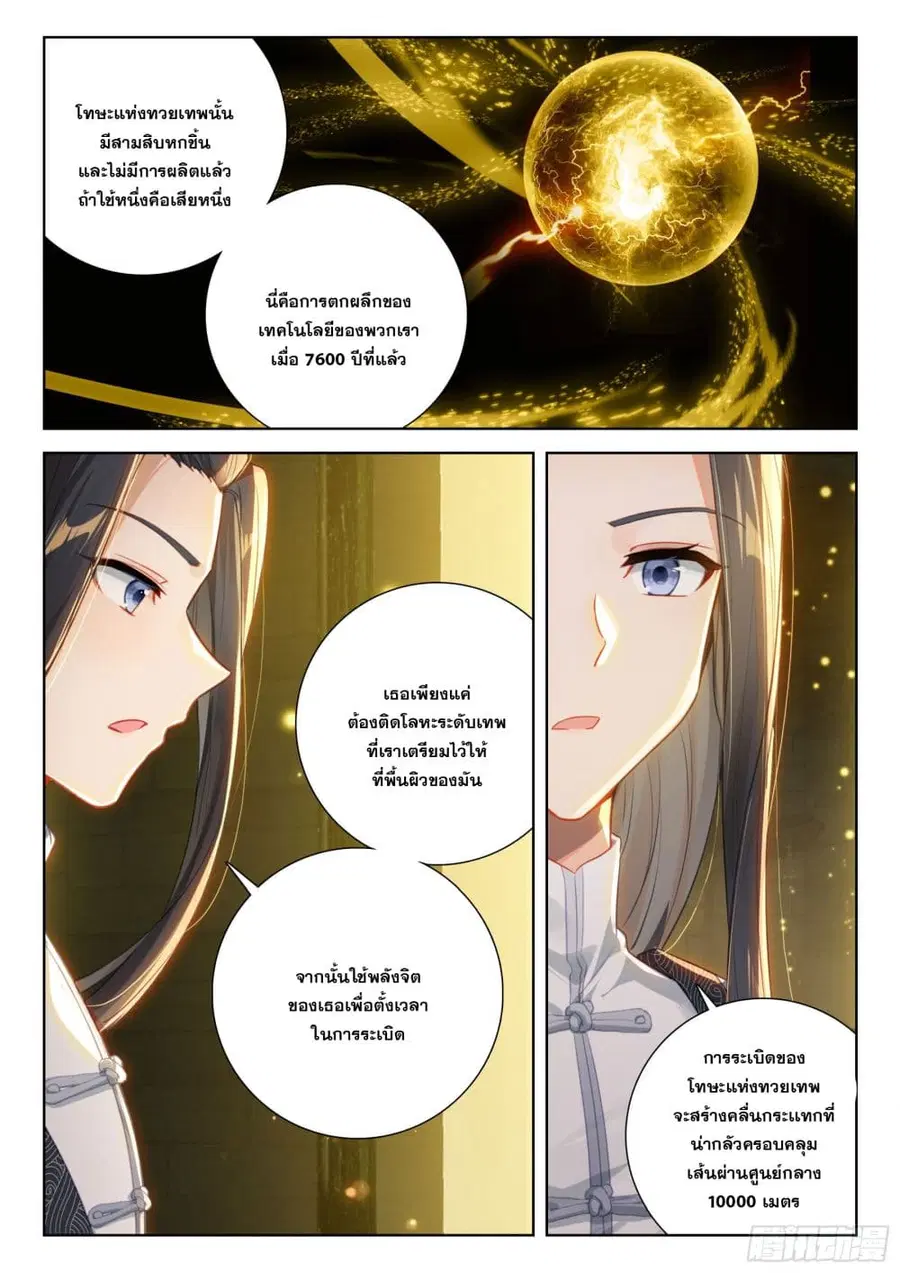 Douluo Dalu IV ตอนที่ 398 หน้า 9