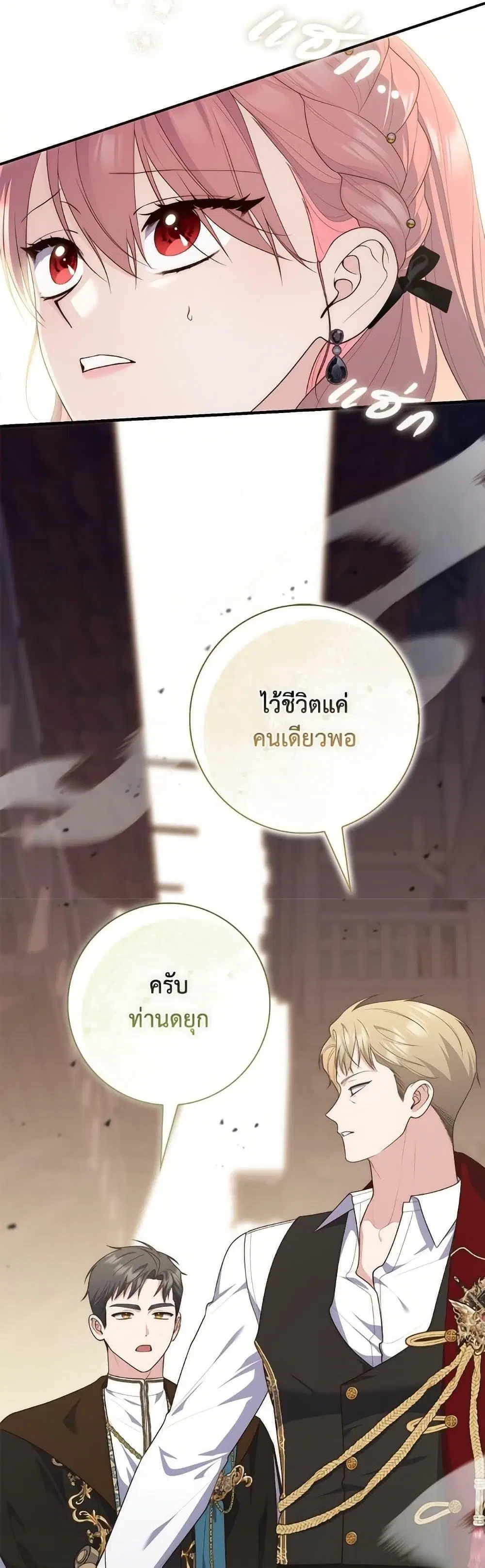 A Princess Who Reads Fortune ตอนที่ 97 หน้า 36