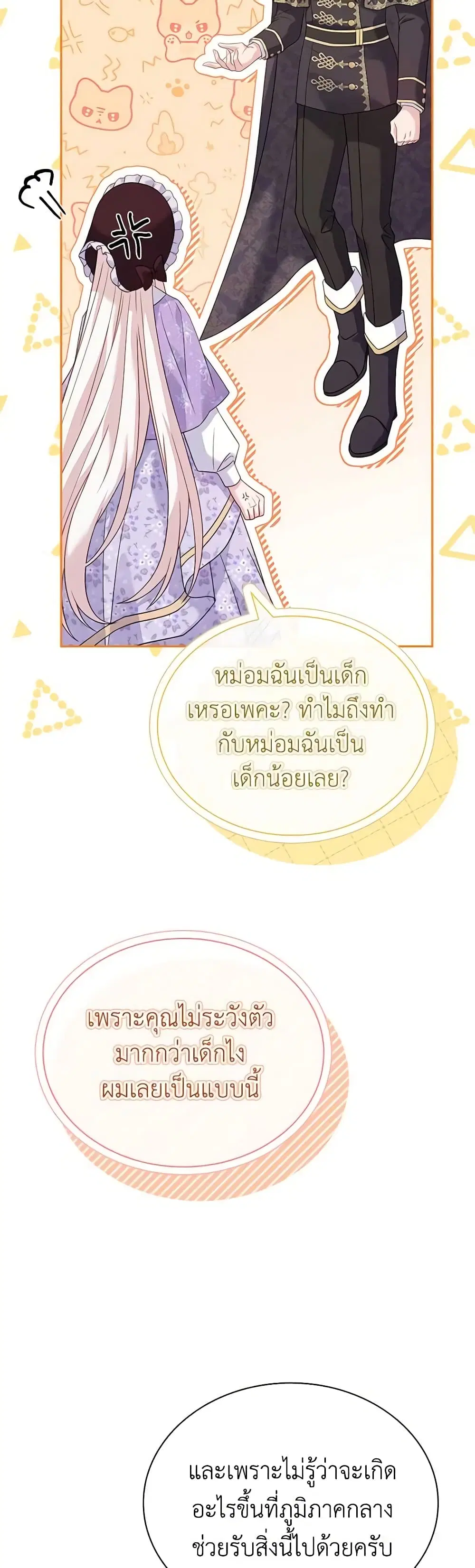 The Lady Needs a Break ตอนที่ 123 หน้า 36