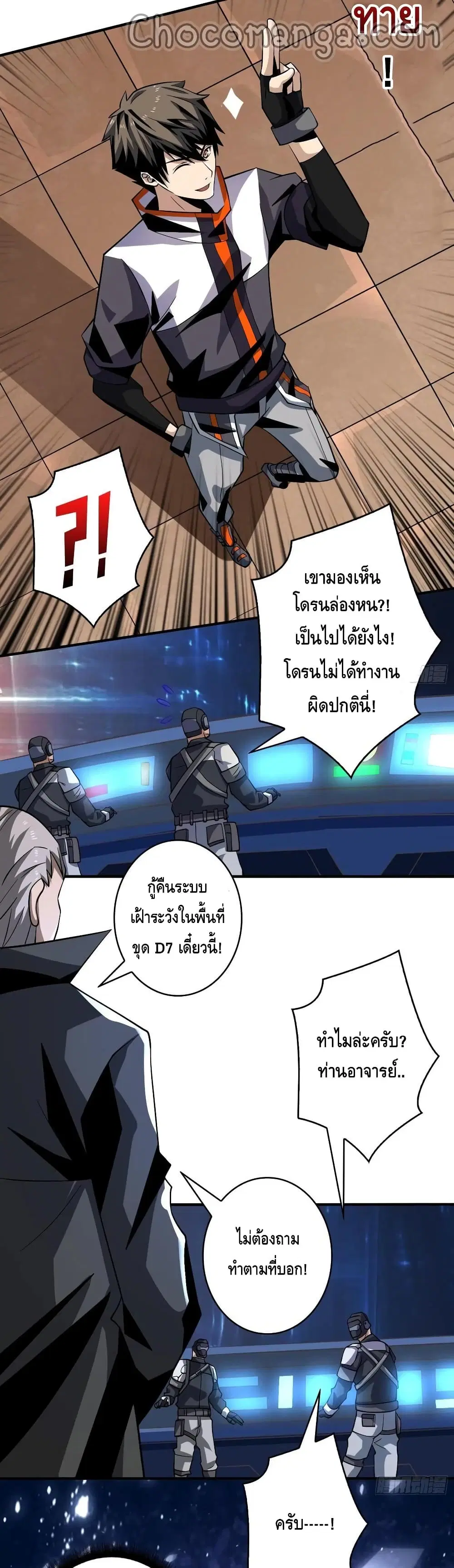 King Account at the Start ตอนที่ 126 หน้า 20