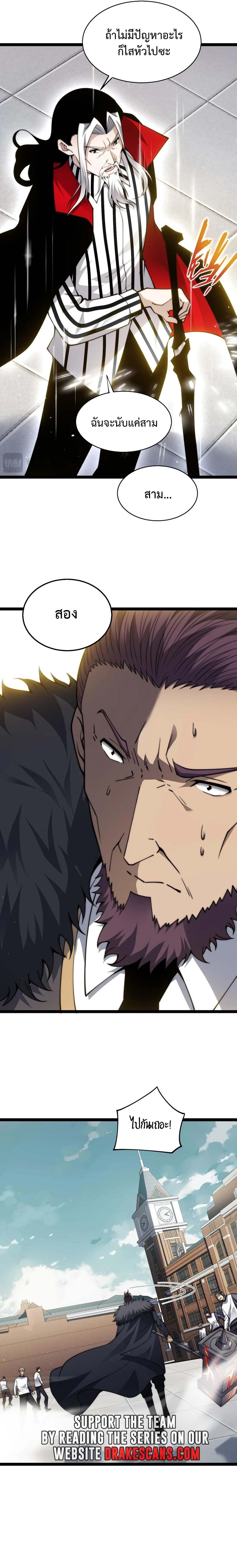 Maxed Strength Necromancer เนโครแมนเซอร์ ผู้ไร้เทียมทาน ตอนที่ 59 หน้า 18