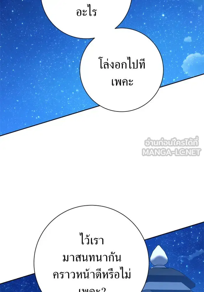 Your Throne ตอนที่ 148 หน้า 39