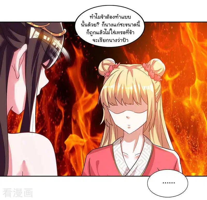 Reborn 80,000 years ตอนที่ 50 หน้า 21