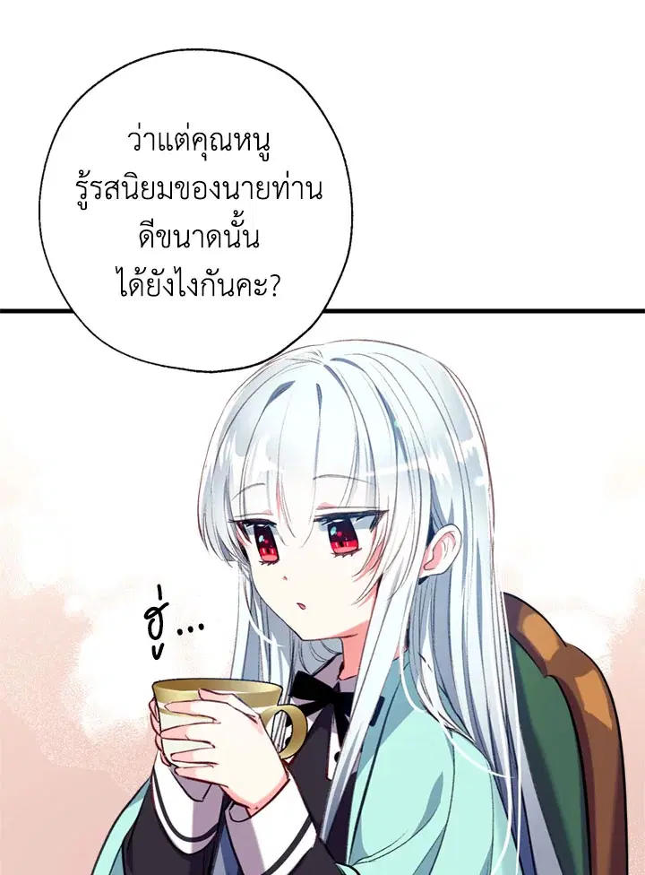 Can We Become a Family? ตอนที่ 12 หน้า 83