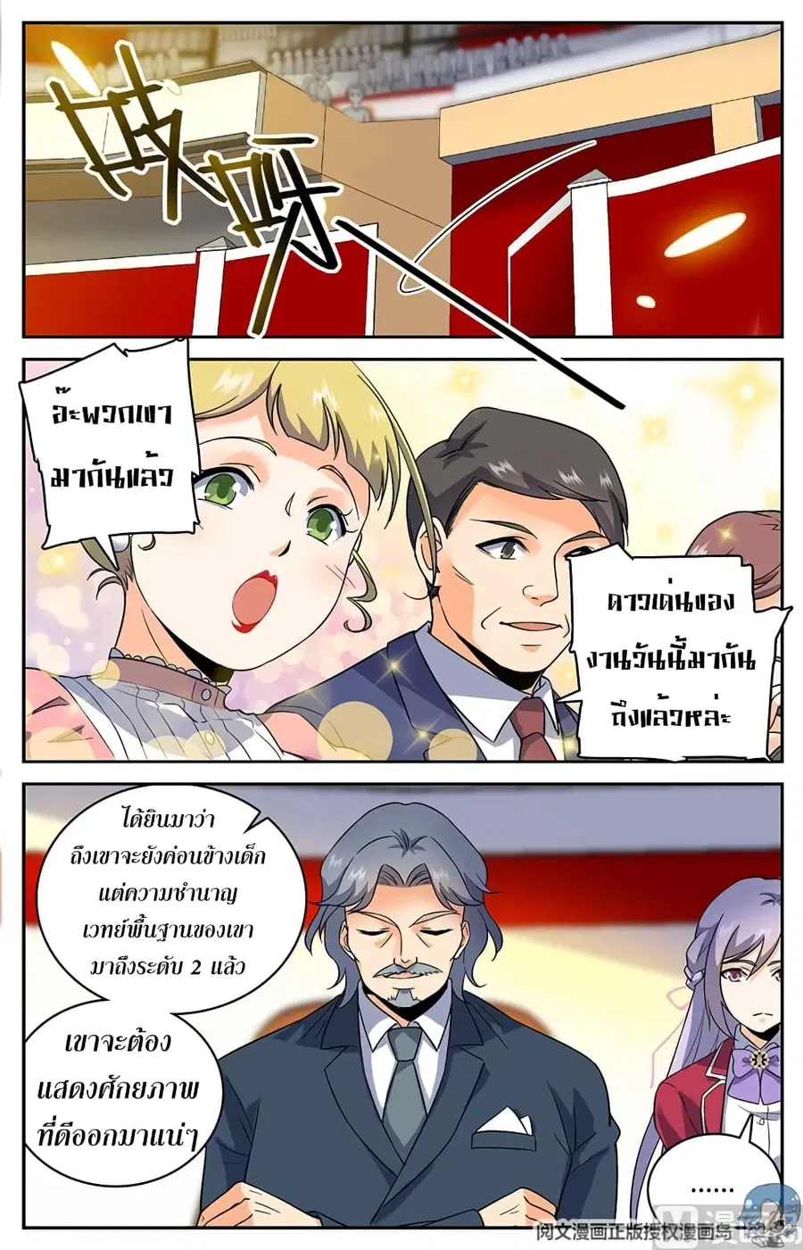Versatile Mage ตอนที่ 51 หน้า 5