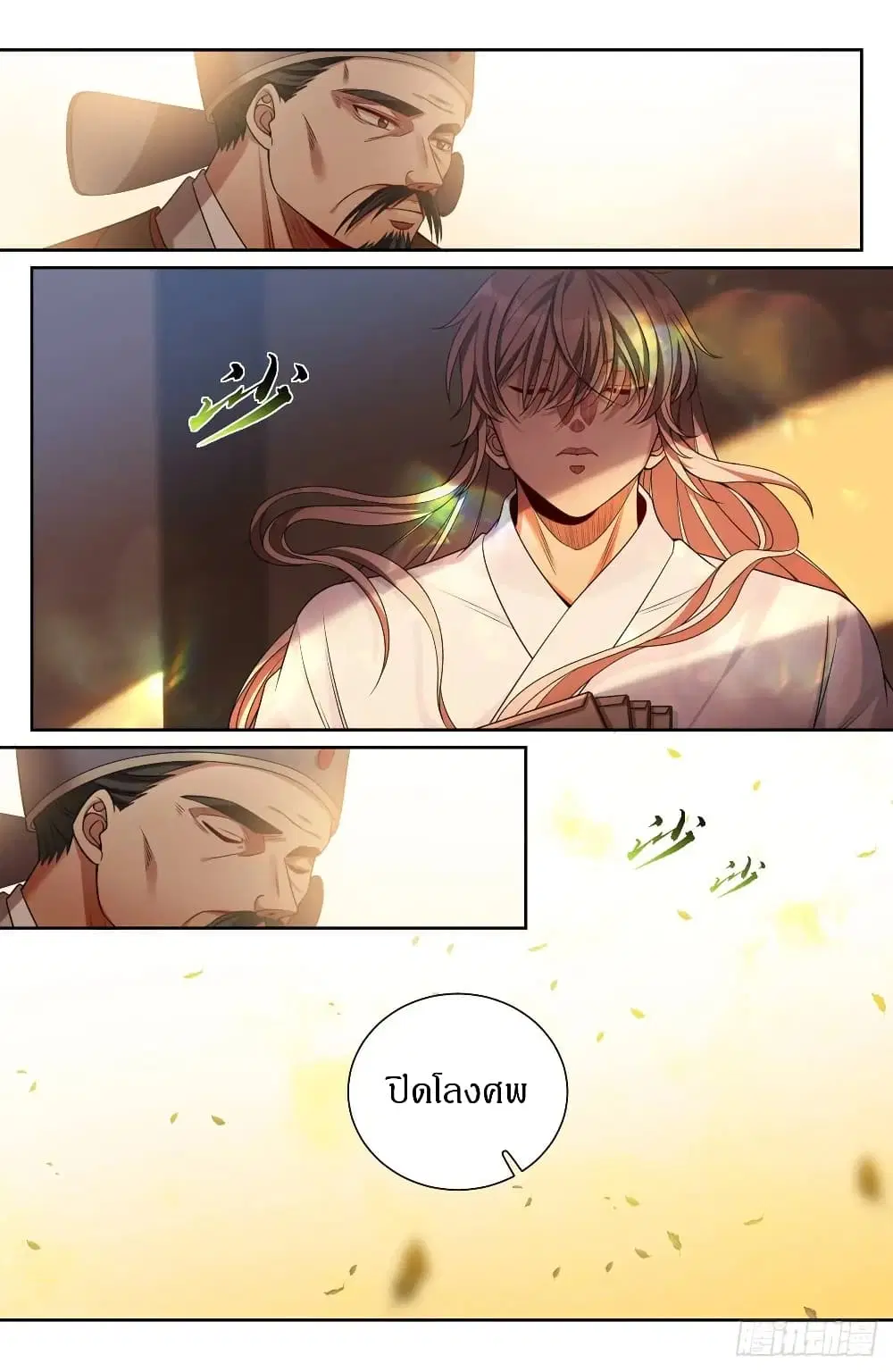 Nightwatcher ตอนที่ 277 หน้า 18
