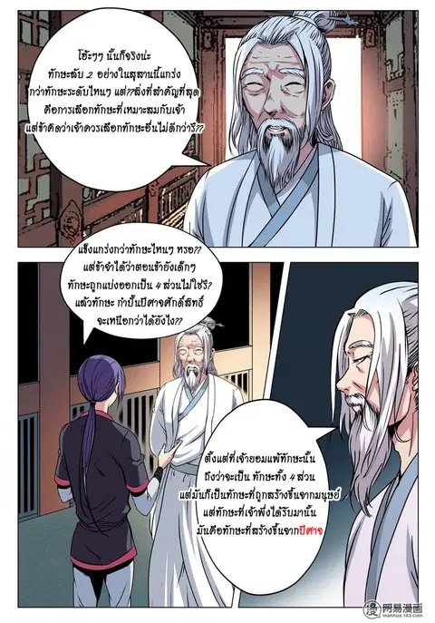Bailian Chengshen ตอนที่ 9 หน้า 11