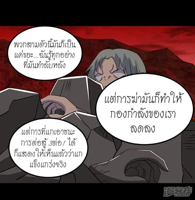 The King of Doom ตอนที่ 123 หน้า 33