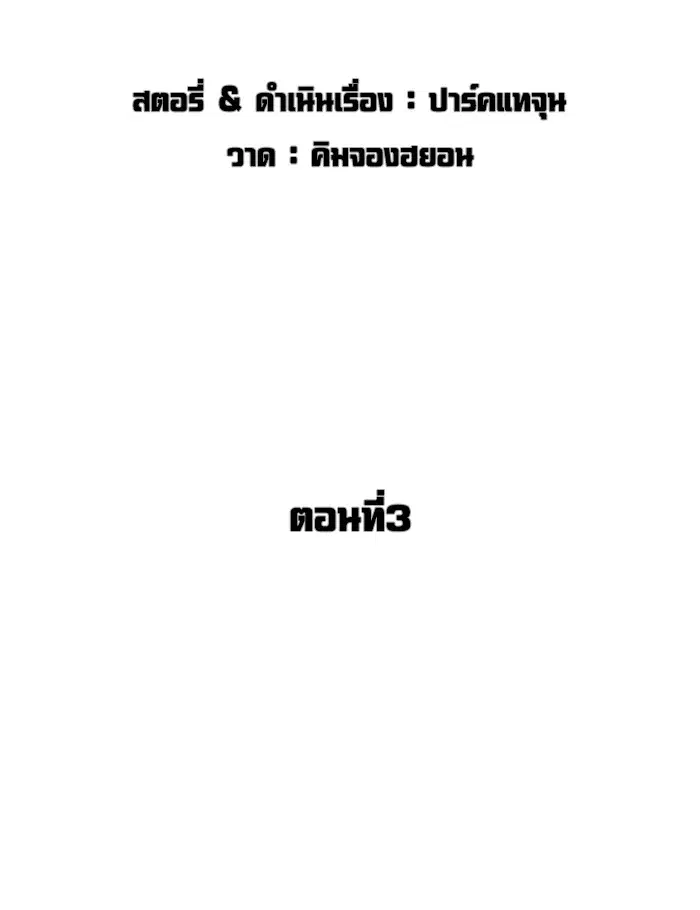 How to Fight ตอนที่ 3 หน้า 25