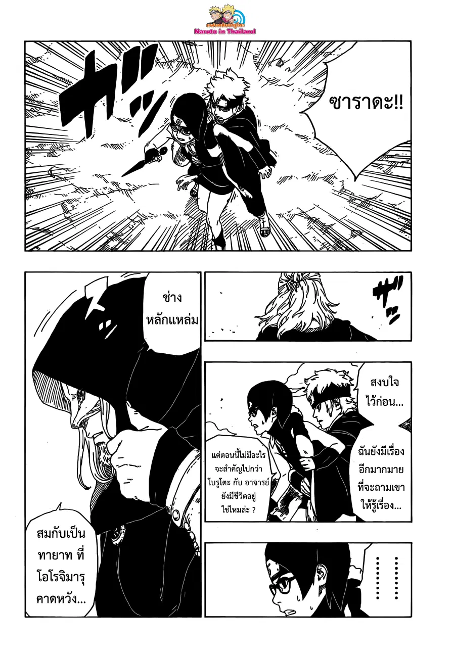 Boruto: Naruto Next Generations – โบรูโตะ: นารูโตะ เน็กซ์ เจนเนเรชั่น ตอนที่ 23 หน้า 30