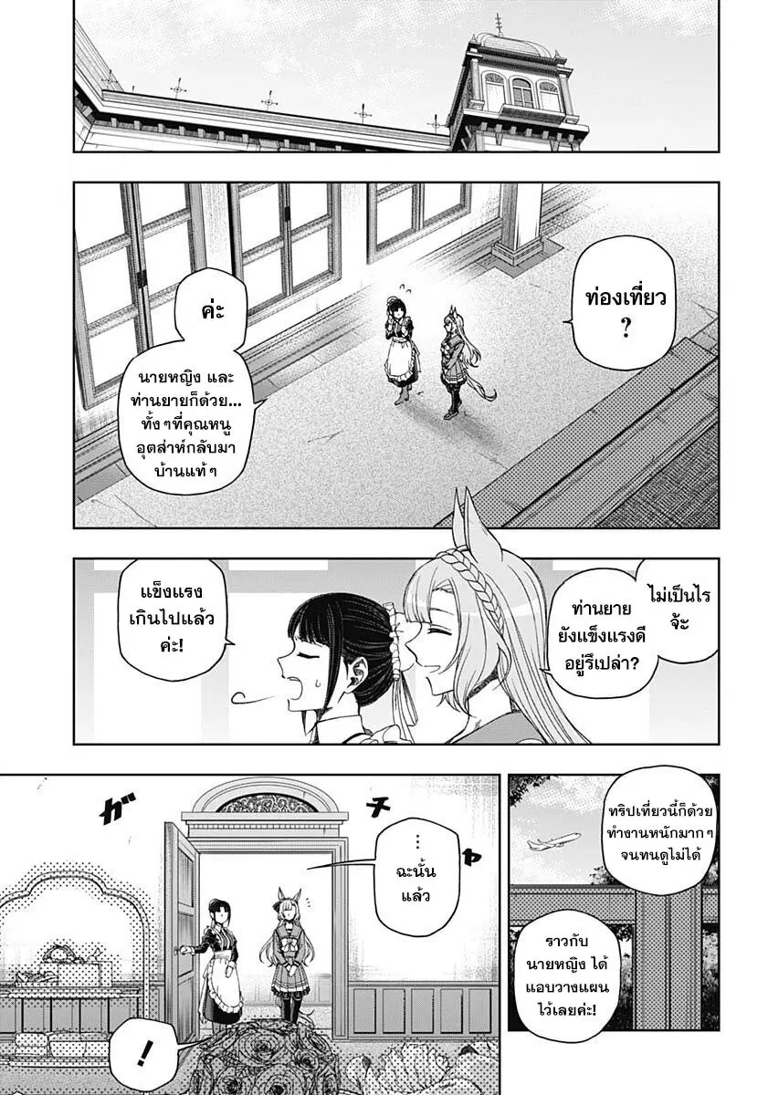 Uma Musume: Cinderella Gray ตอนที่ 84 หน้า 6