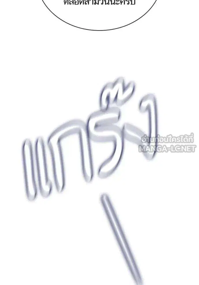 Sister I Am the Queen in This Life ตอนที่ 166 หน้า 77