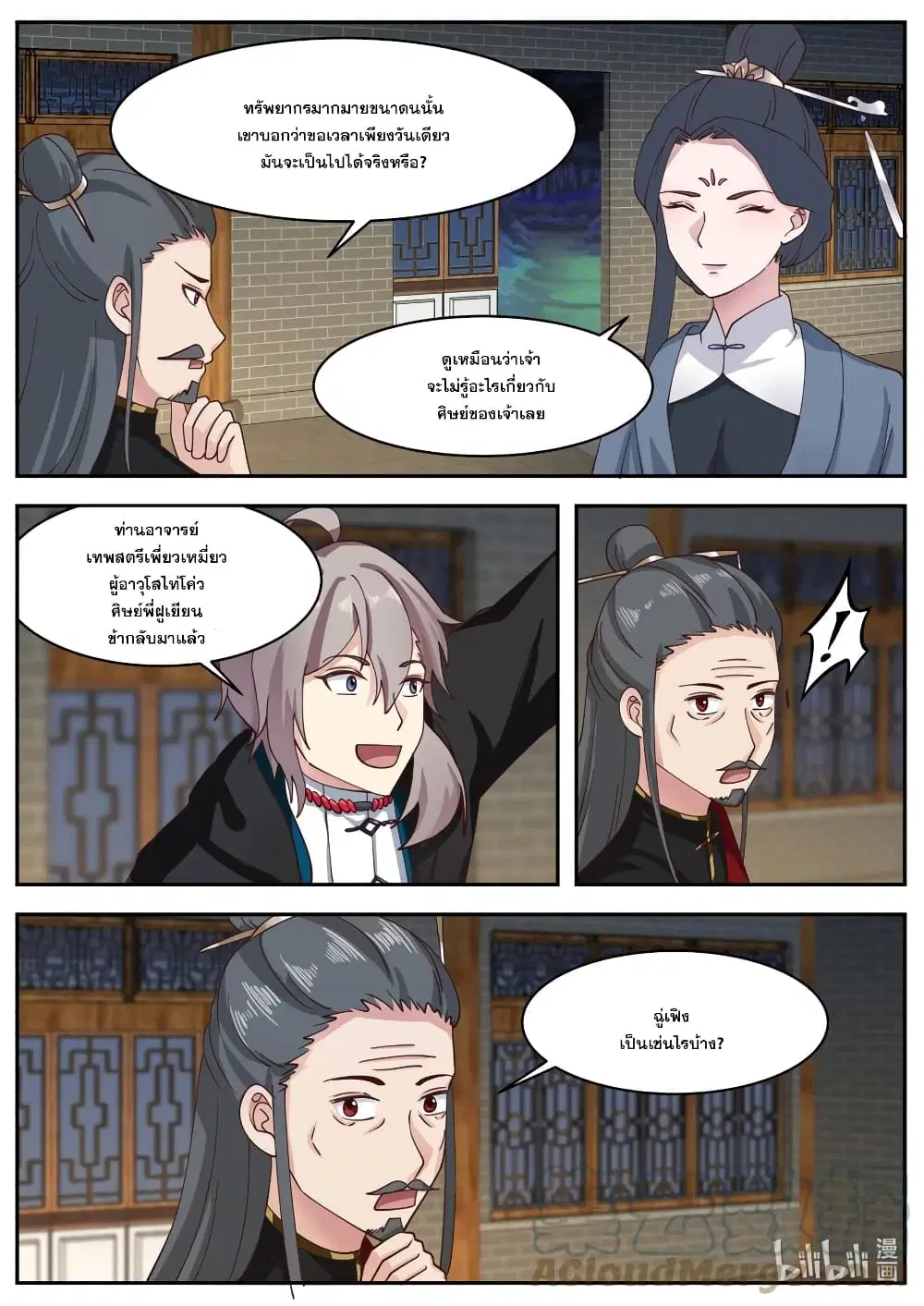 Martial God Asura ตอนที่ 600 หน้า 8
