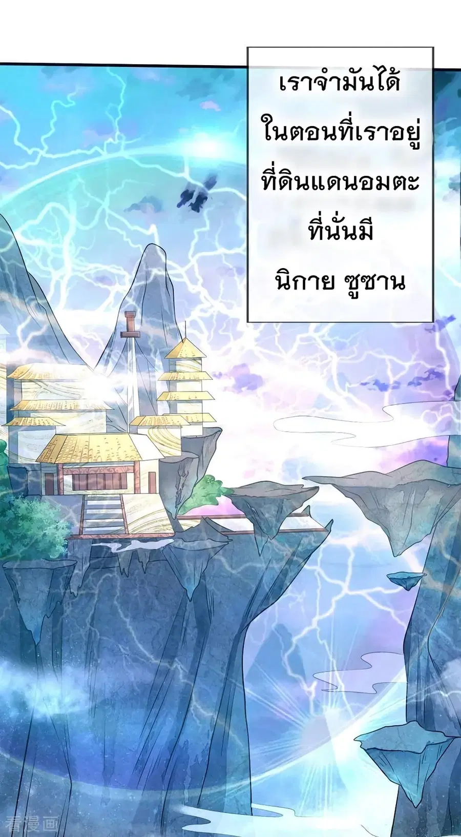 I’m the Great Immortal ตอนที่ 75 หน้า 15