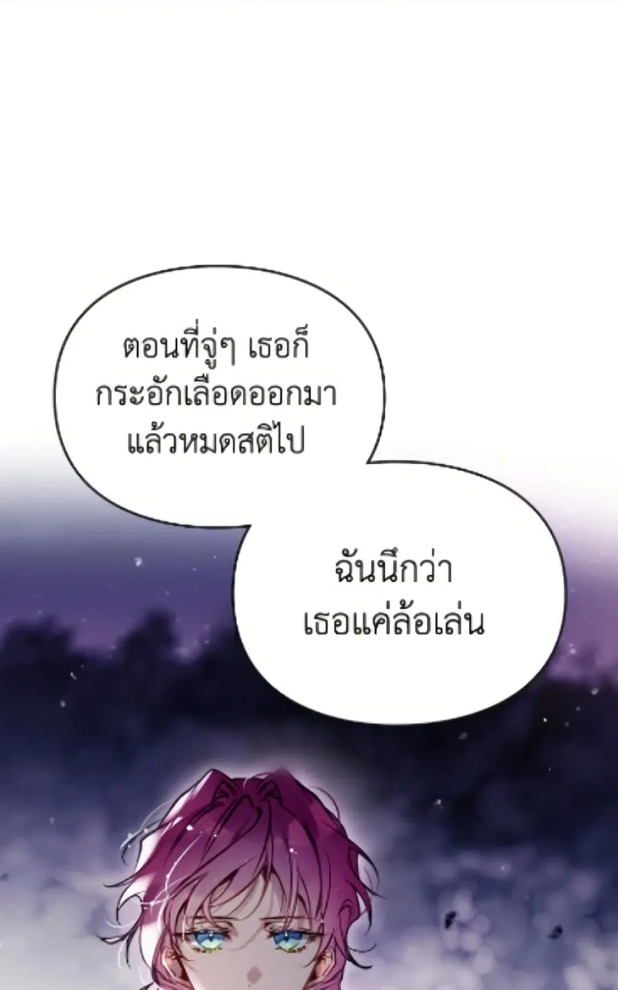 Death Is The Only Ending For The Villainess ตอนที่ 171 หน้า 37