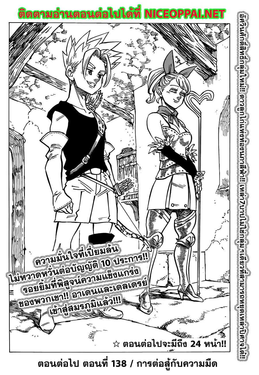 Nanatsu no Taizai ตอนที่ 137 หน้า 19