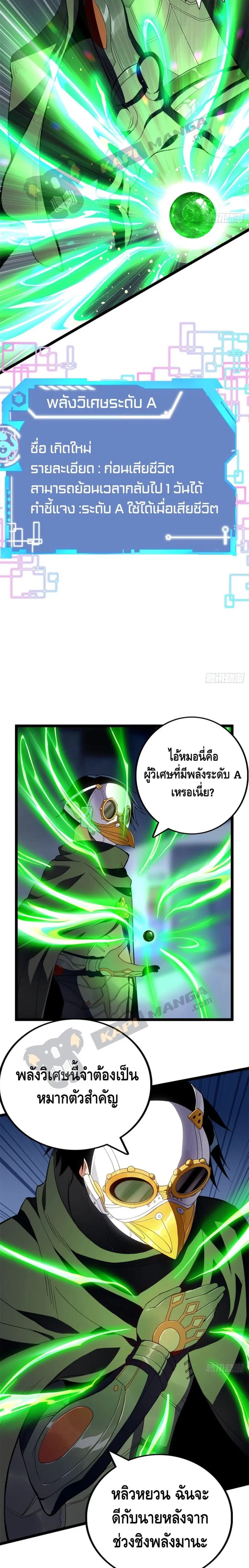 I Have 999 Skills ตอนที่ 18 หน้า 7