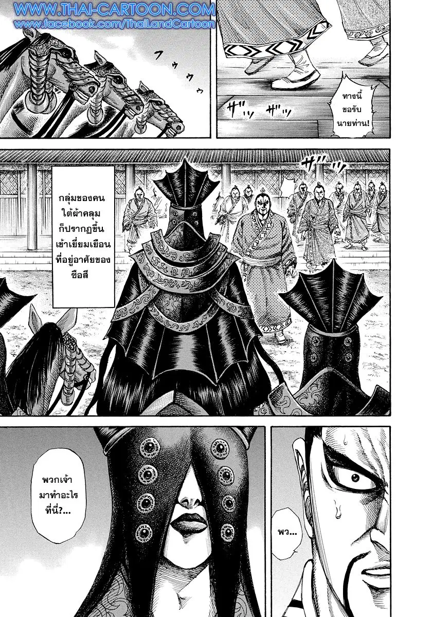 Kingdom ตอนที่ 183 หน้า 8