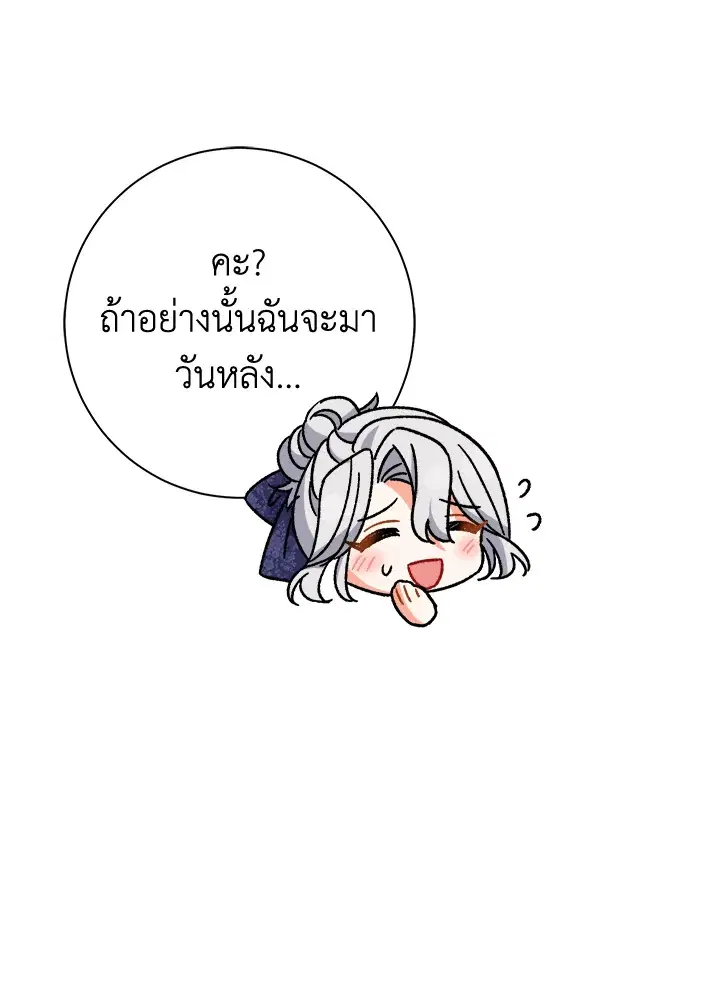 The Villain’s Match Is Too Perfect – คู่ดูตัวของนางร้ายเพอร์เฟกต์เกินไป ตอนที่ 27 หน้า 119