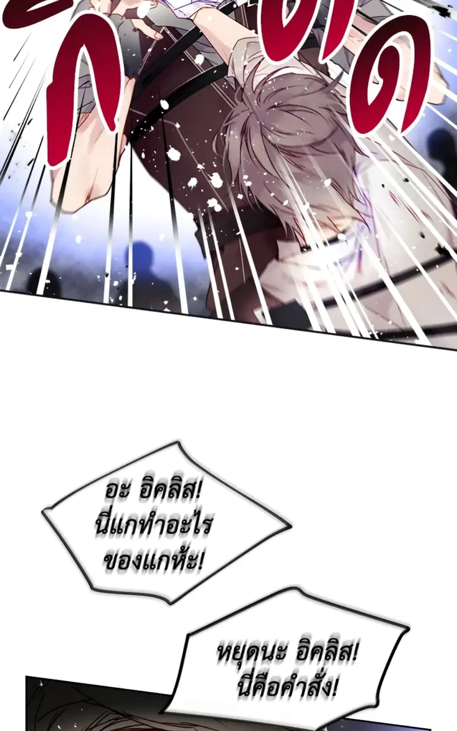 Death Is The Only Ending For The Villainess ตอนที่ 46 หน้า 36