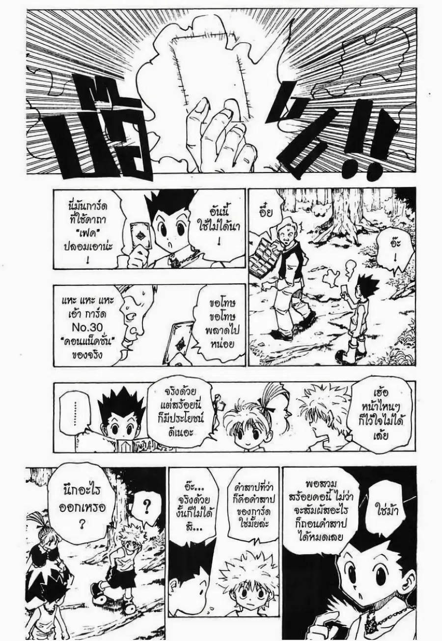 Hunter x Hunter ตอนที่ 153 หน้า 13