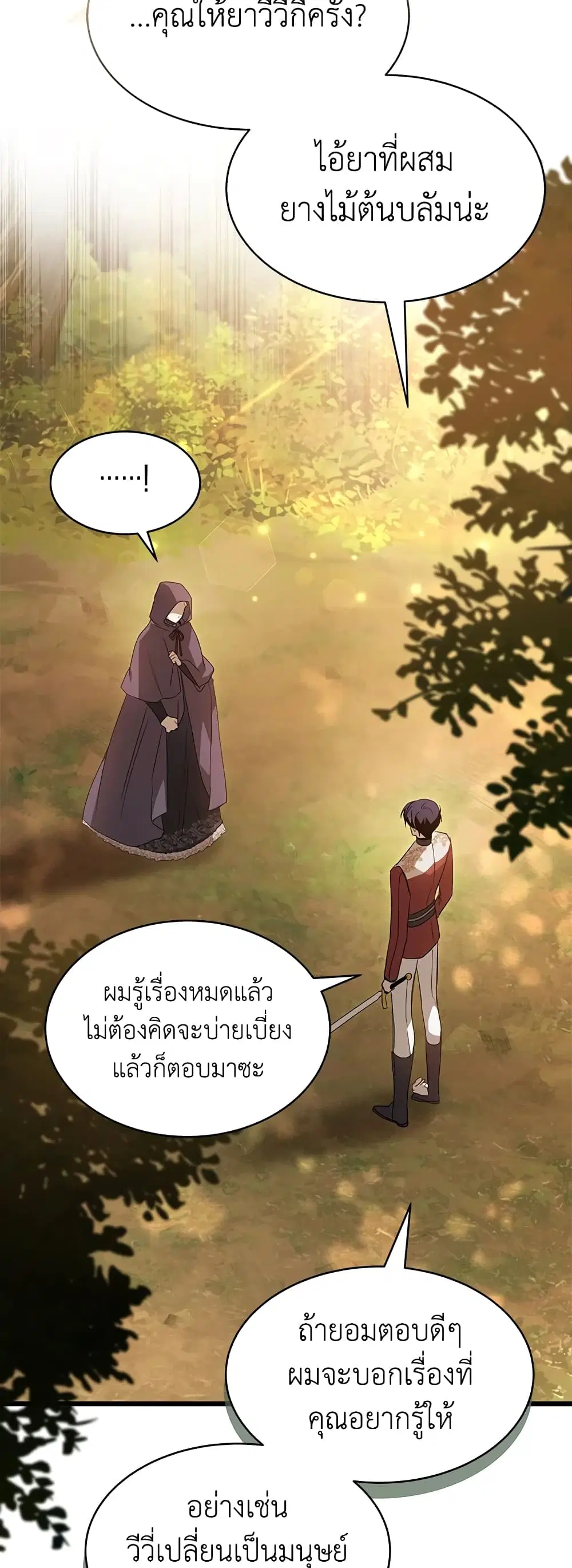 The Symbiotic Relationship Between a Panther and a Rabbit ตอนที่ 81 หน้า 18