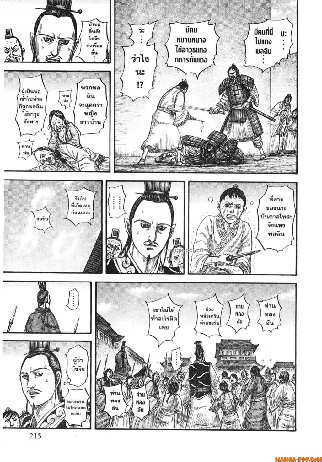 Kingdom ตอนที่ 812 หน้า 14
