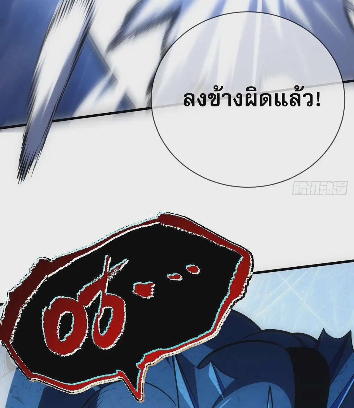 The Lord of Wheel of Destiny ตอนที่ 52 หน้า 11