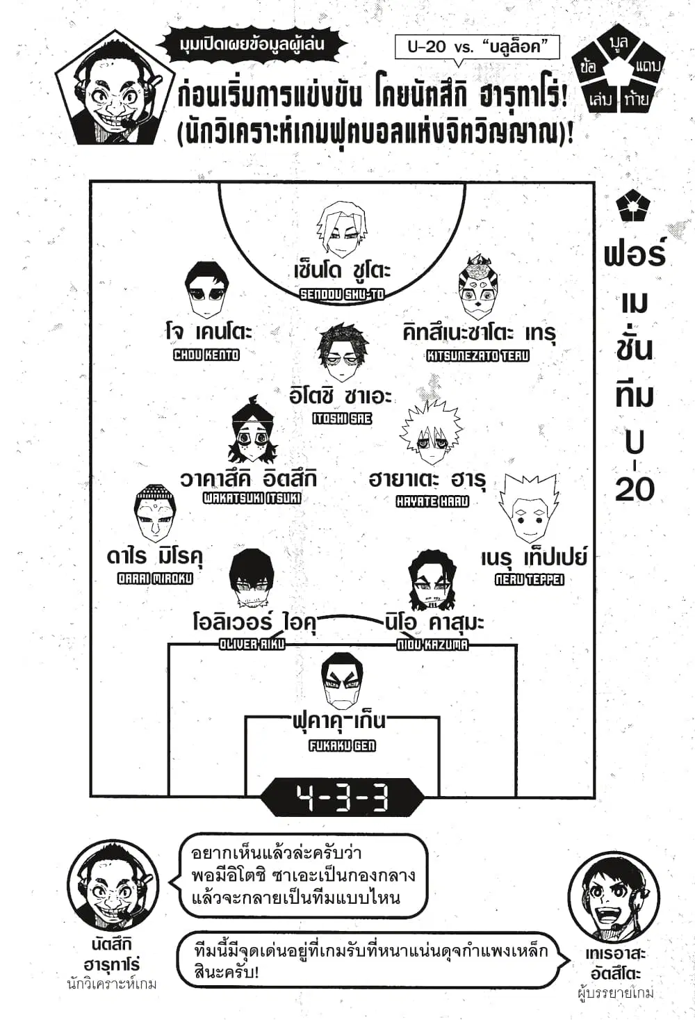 Blue lock ตอนที่ 112 หน้า 22