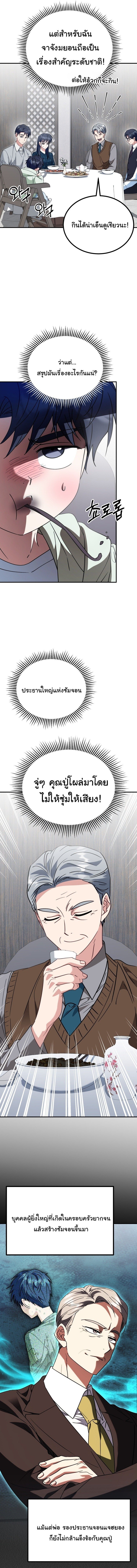 I Will Raise This Family to Greatness ซีอีโอกตัญญูจะกอบกู้ครอบครัวนี้เอง! ตอนที่ 36 หน้า 9