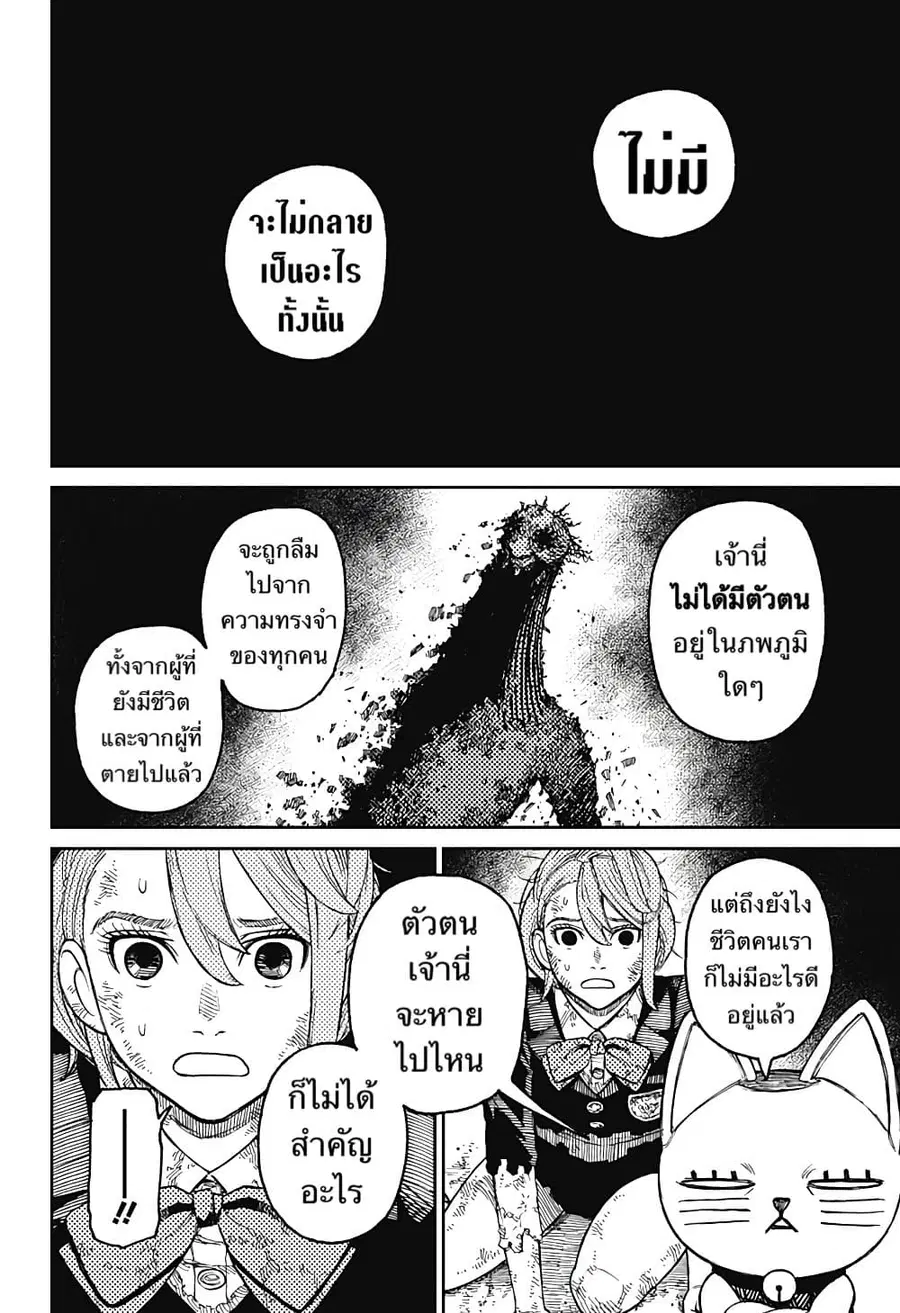 Dandadan ตอนที่ 17 หน้า 12
