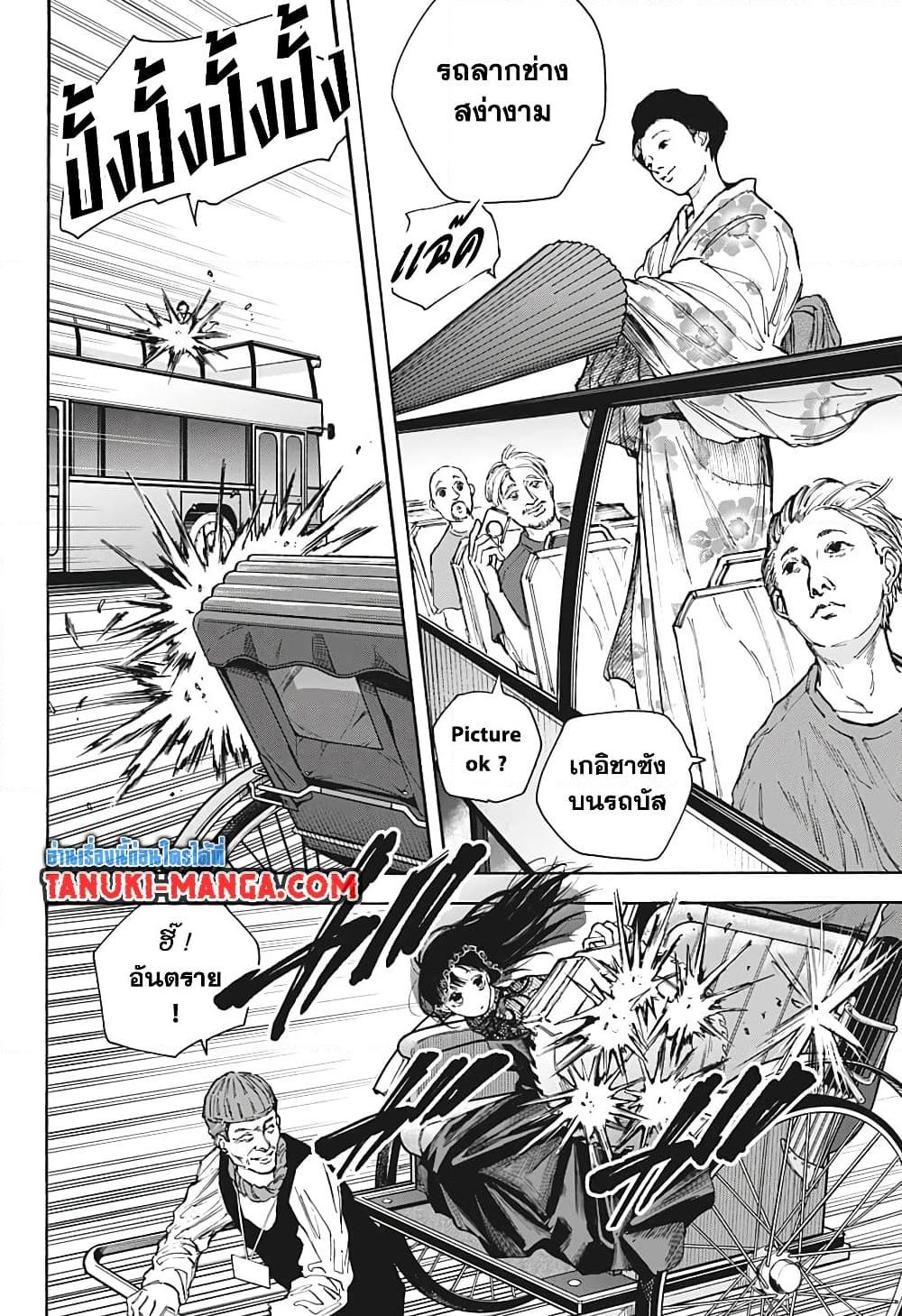 Sakamoto Days ตอนที่ 98 หน้า 2