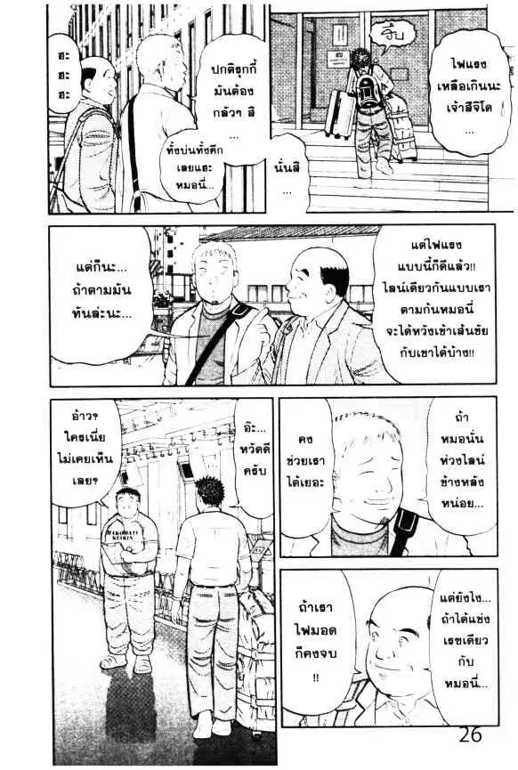 Odds GP! ตอนที่ 1 หน้า 25