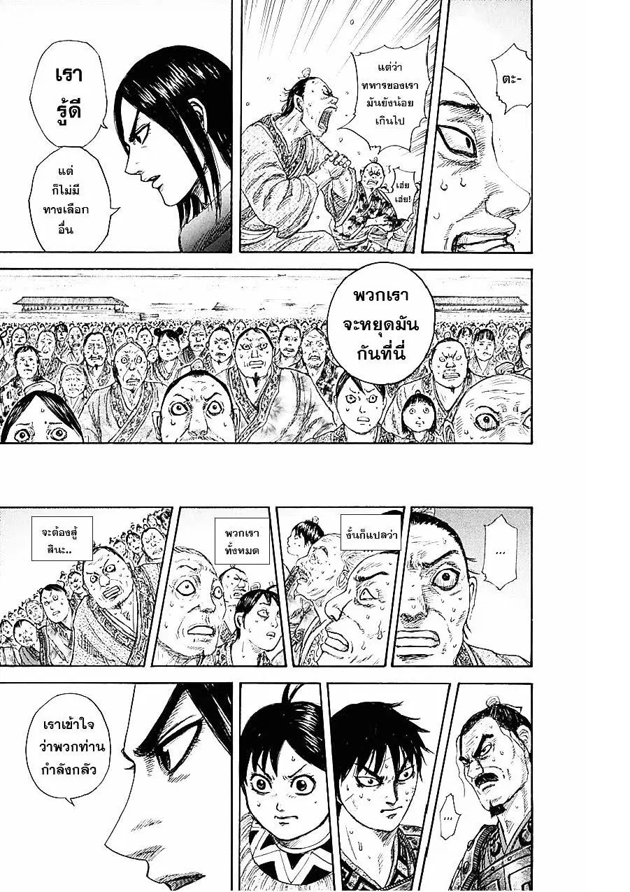 Kingdom ตอนที่ 330 หน้า 11