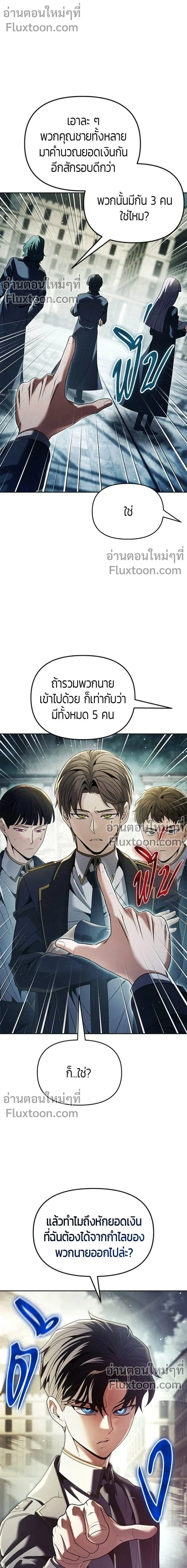 Return of the Back Alley Wizard จอมเวทไร้นามหวนคืน ตอนที่ 20 หน้า 10