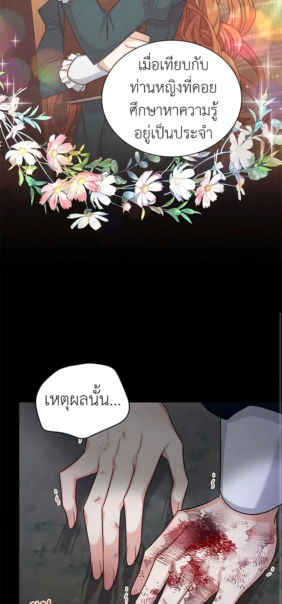 The Soulless Duchess ตอนที่ 99 หน้า 43