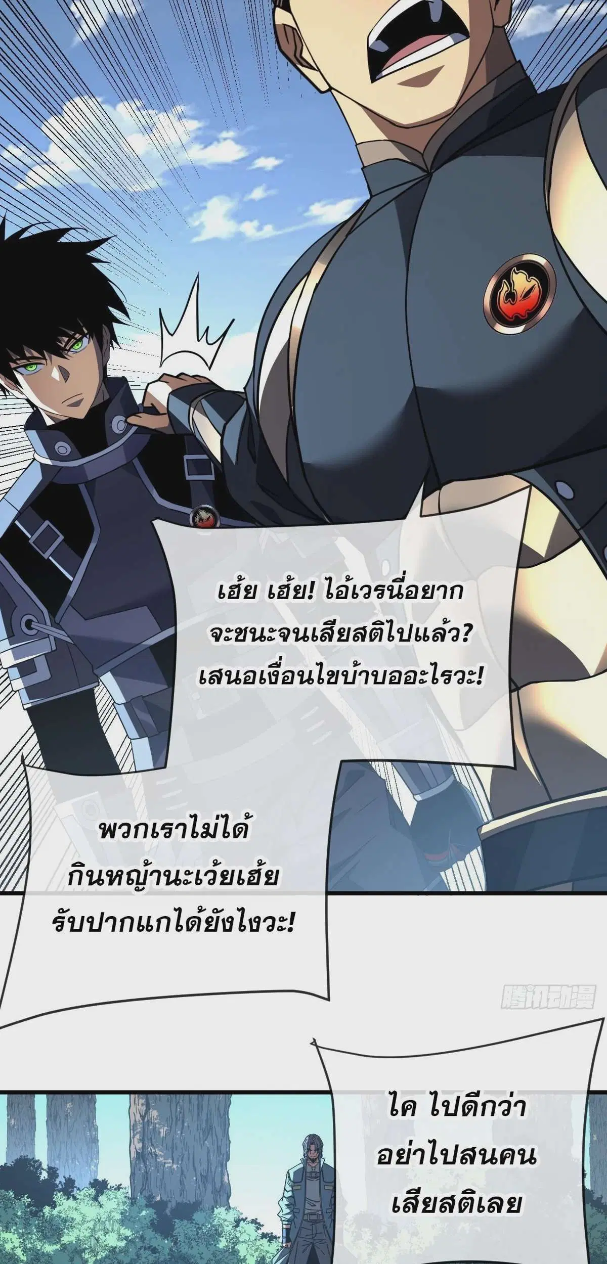 The Lord of Wheel of Destiny ตอนที่ 100 หน้า 16