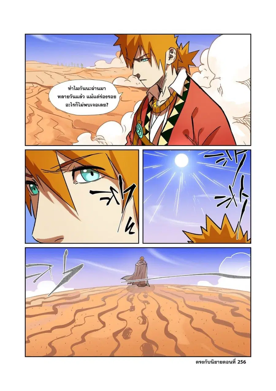 Tales of Demons and Gods ตอนที่ 289 หน้า 10