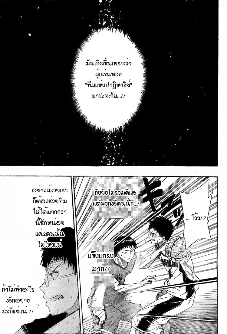 Kuroko no Basuke ตอนที่ 5 หน้า 12