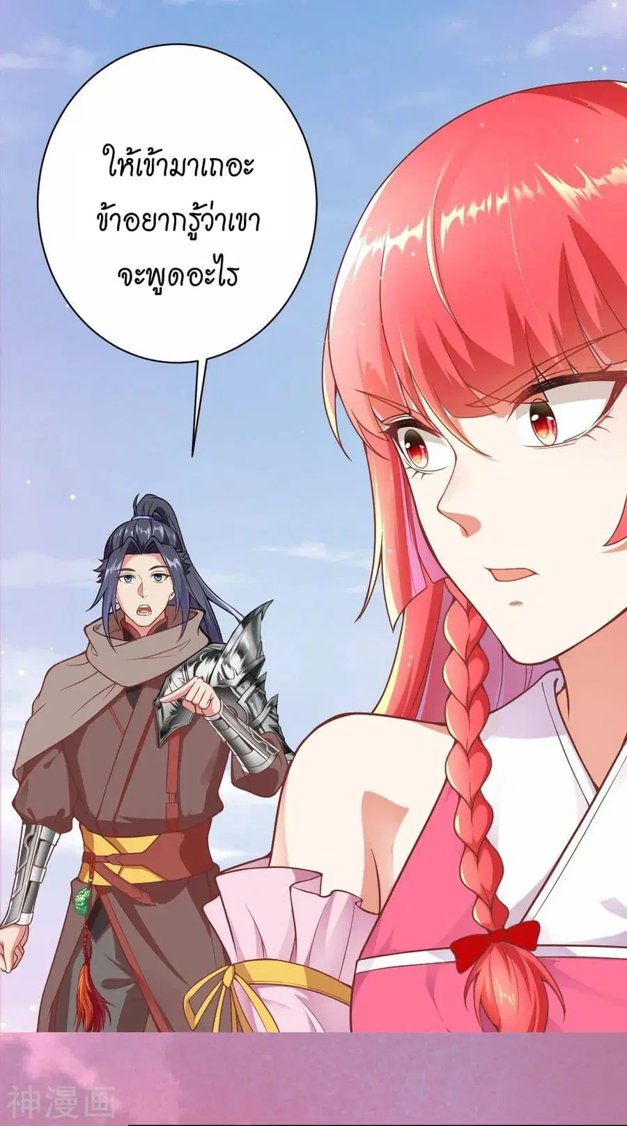 Against the Gods ตอนที่ 470 หน้า 37