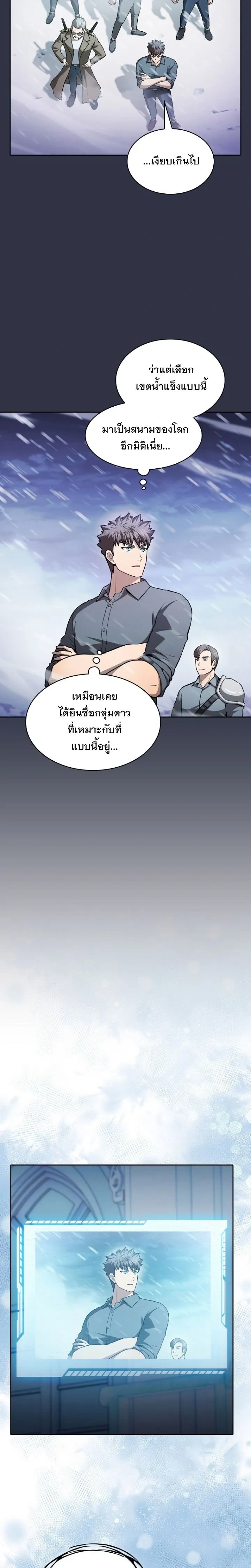 The Constellation That Returned From Hell ตอนที่ 158 หน้า 24