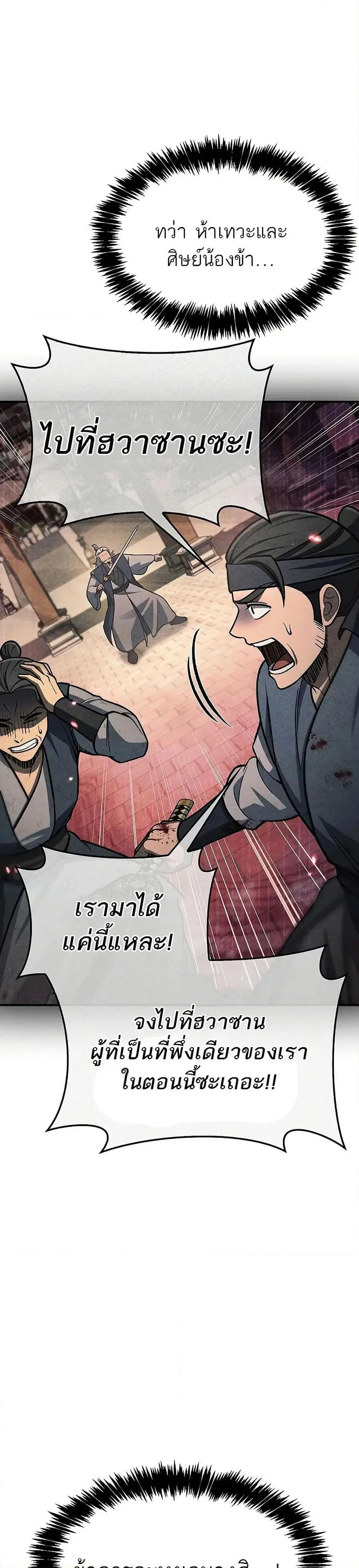 Heavenly Grand Archive’s Young Master ตอนที่ 90 หน้า 34