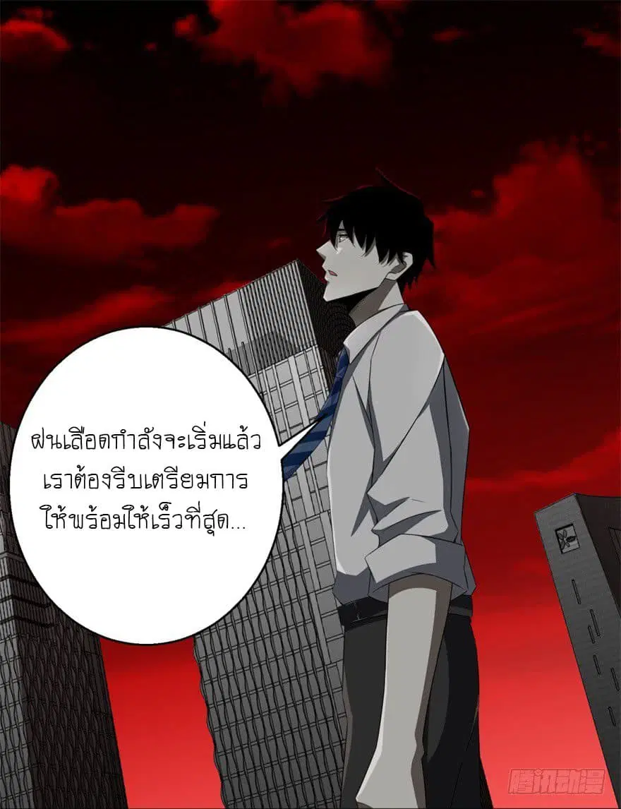 The King of Doom ตอนที่ 3 หน้า 12