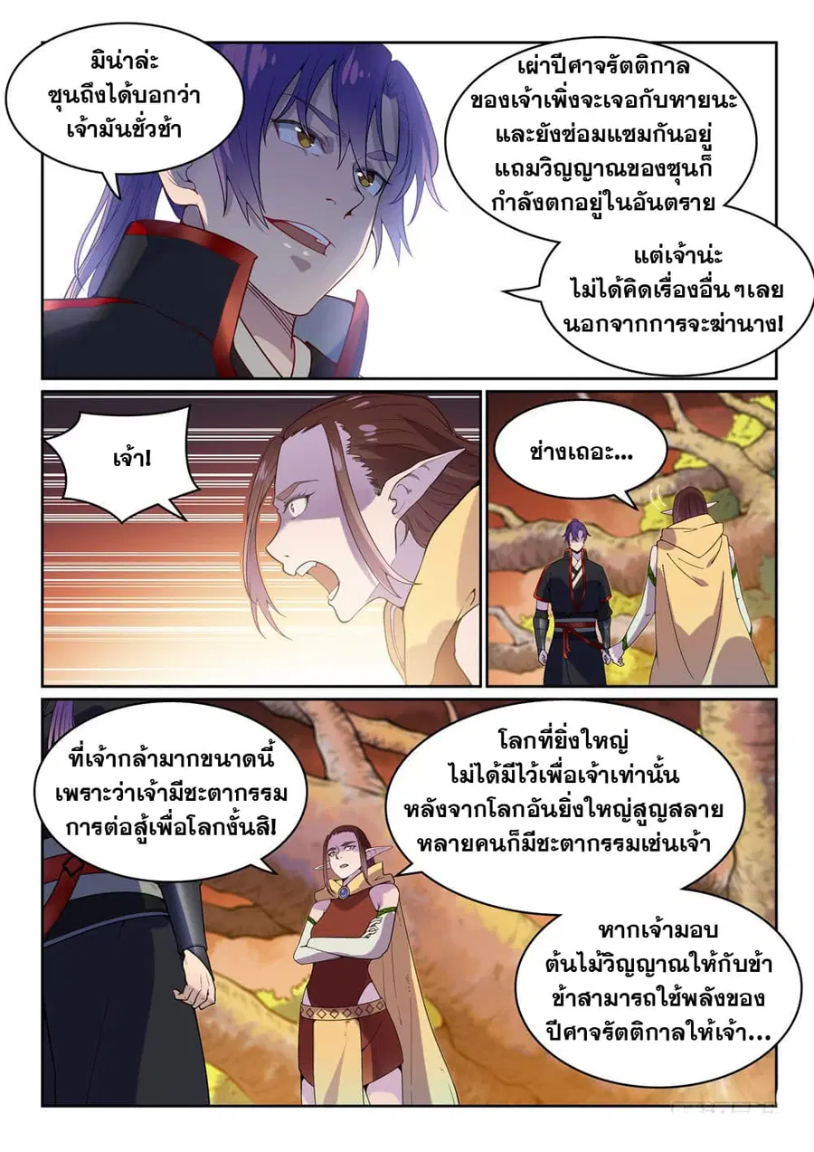 Bailian Chengshen ตอนที่ 461 หน้า 4