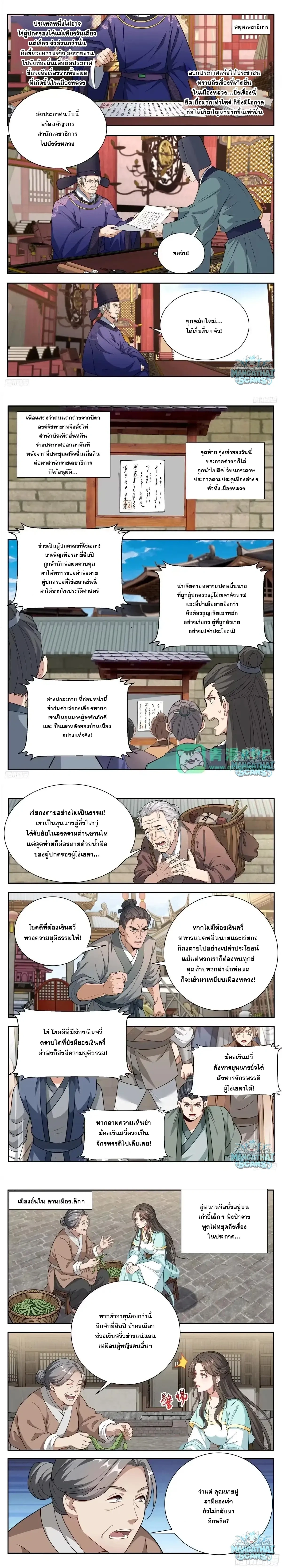 Nightwatcher ตอนที่ 661 หน้า 3